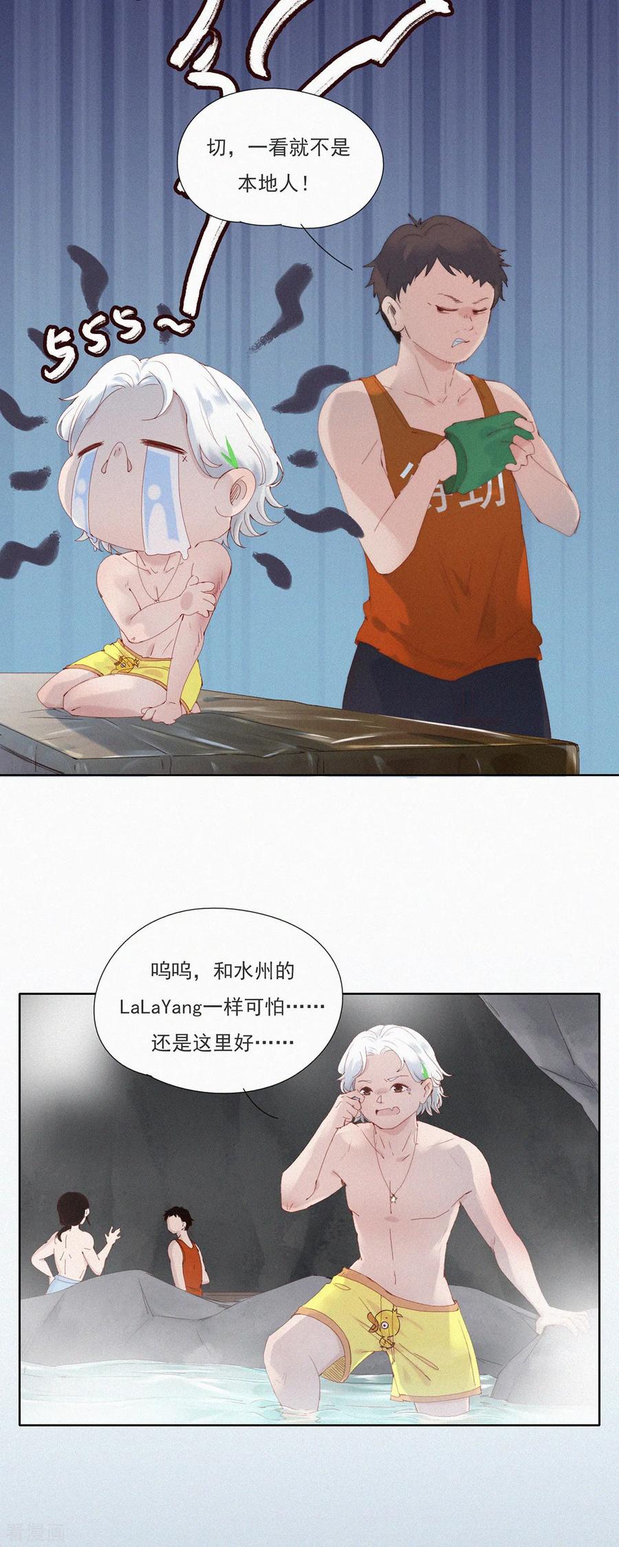 第56话澡堂危机！-快乐蒜球啊？-蒜头文化（第14张）