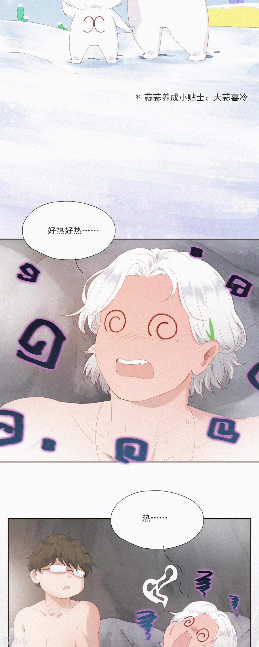 第56话澡堂危机！-快乐蒜球啊？-蒜头文化（第20张）