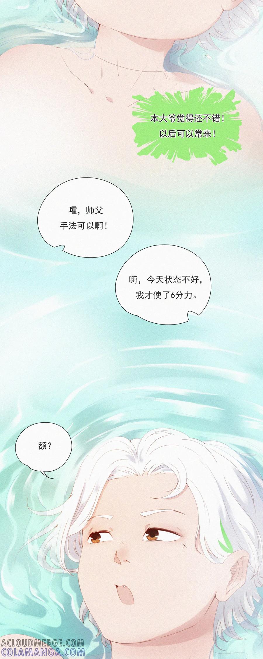 第56话澡堂危机！-快乐蒜球啊？-蒜头文化（第7张）