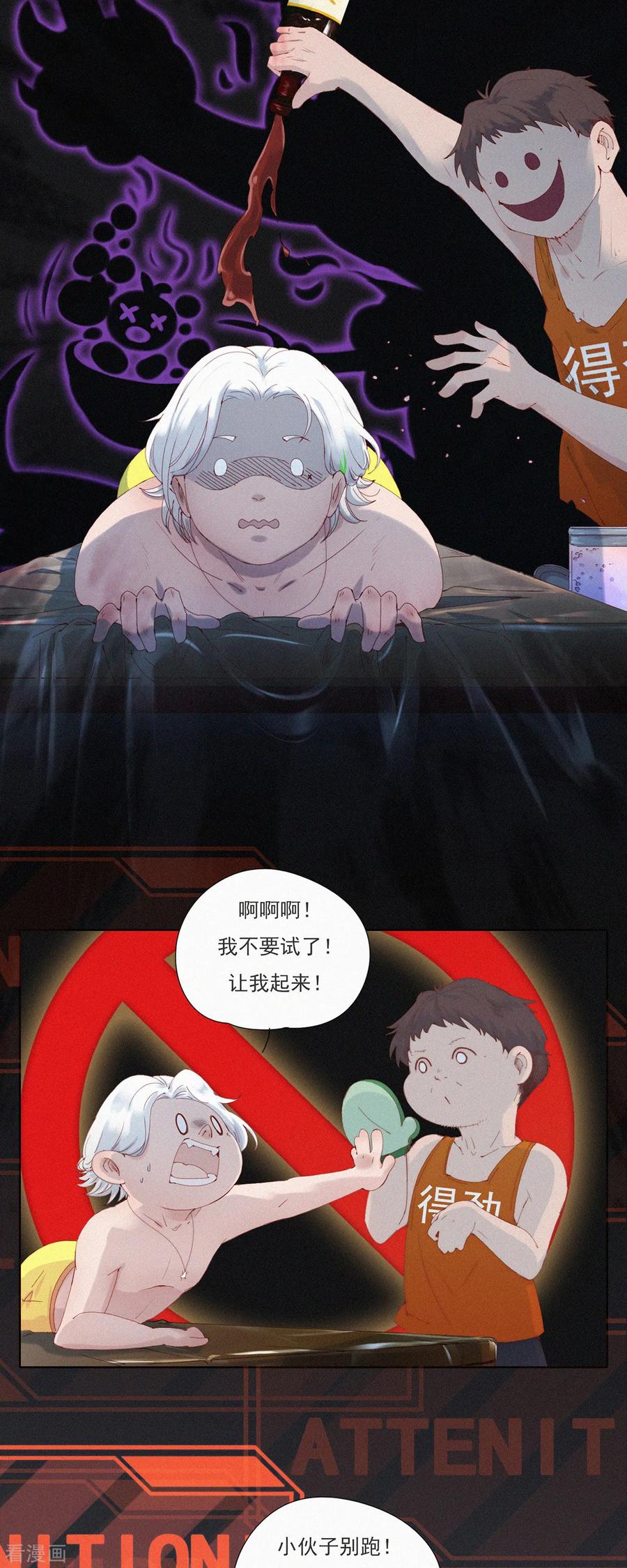 第56话澡堂危机！-快乐蒜球啊？-蒜头文化（第12张）