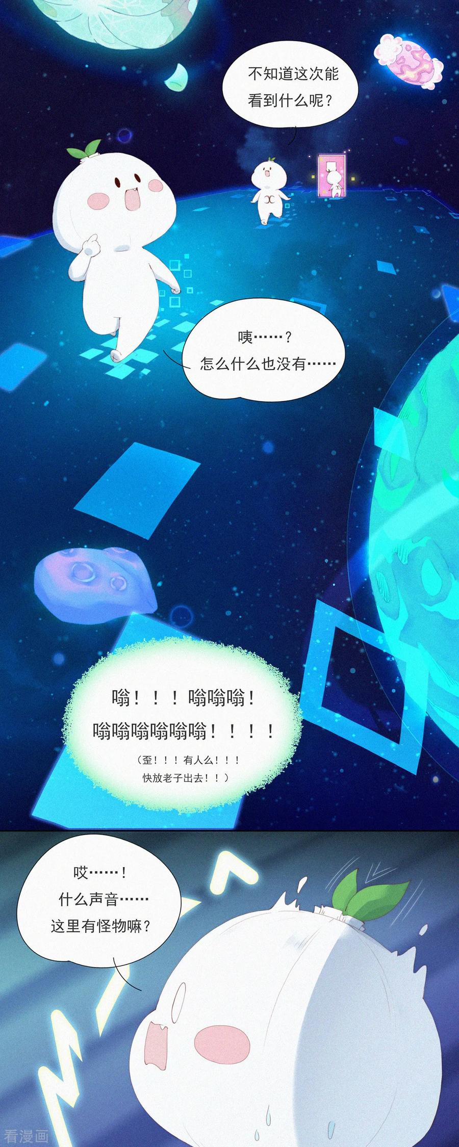 第57话糟糕！有怪物！-快乐蒜球啊？-蒜头文化（第8张）