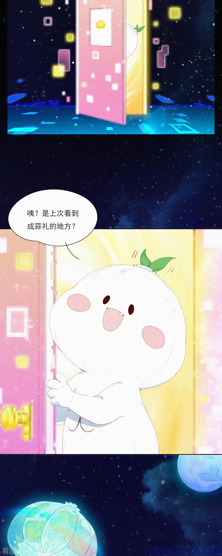 第57话糟糕！有怪物！-快乐蒜球啊？-蒜头文化（第7张）