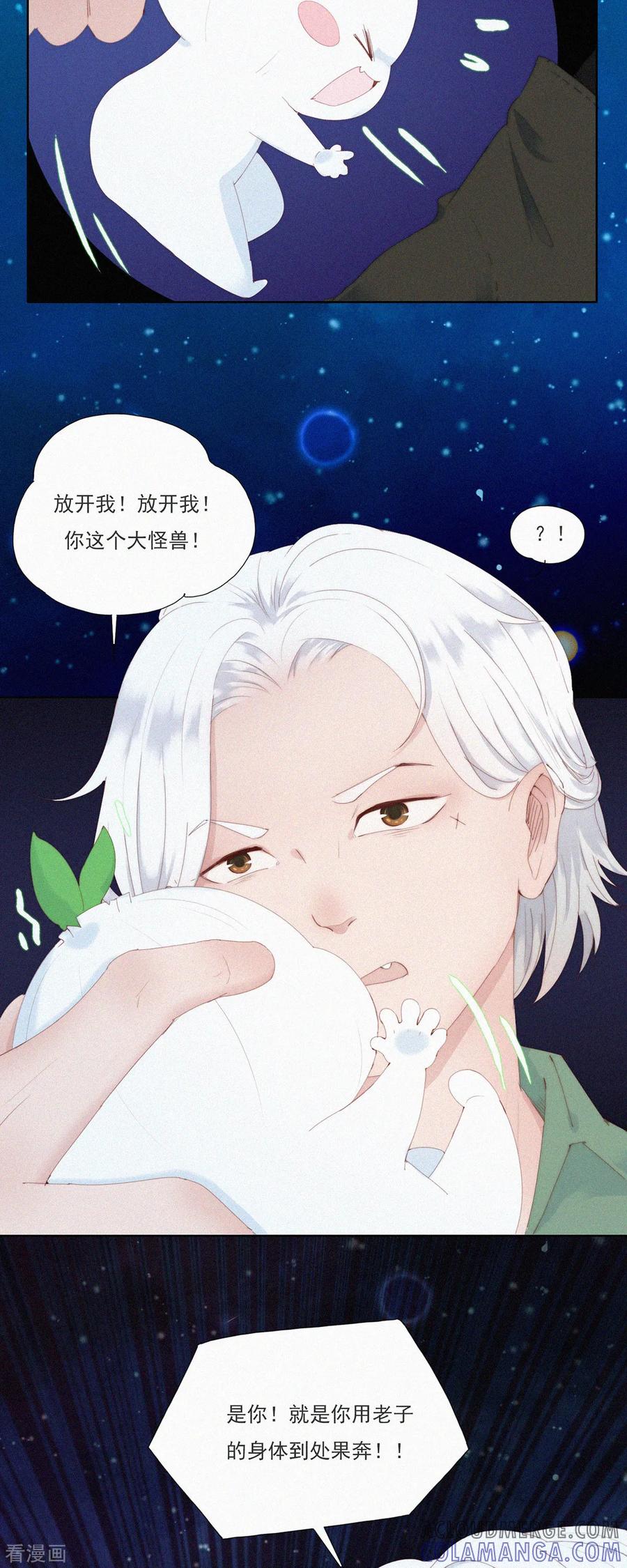 第57话糟糕！有怪物！-快乐蒜球啊？-蒜头文化（第21张）