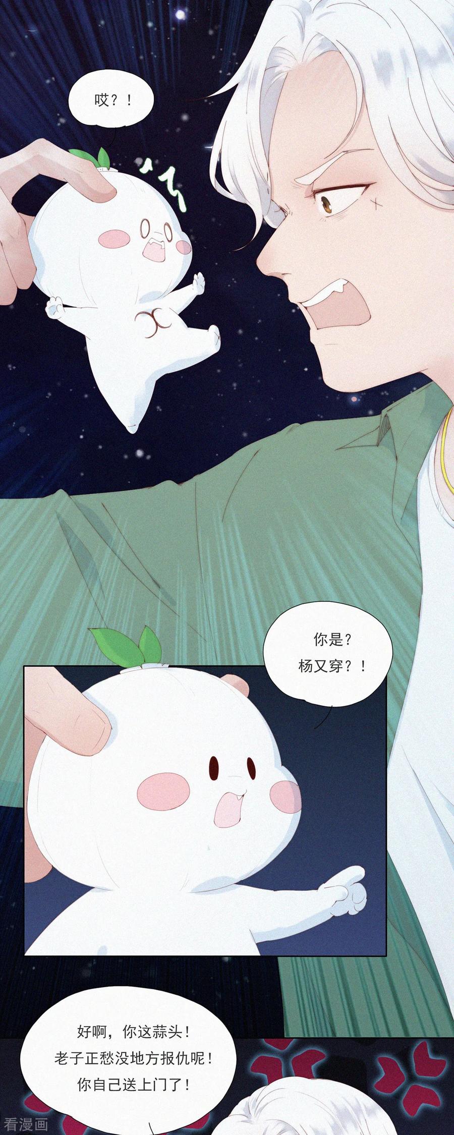 第57话糟糕！有怪物！-快乐蒜球啊？-蒜头文化（第22张）