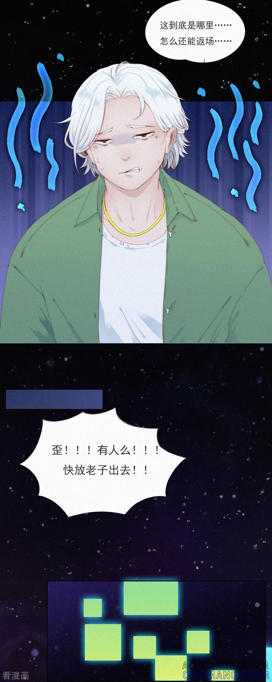 第57话糟糕！有怪物！-快乐蒜球啊？-蒜头文化（第5张）