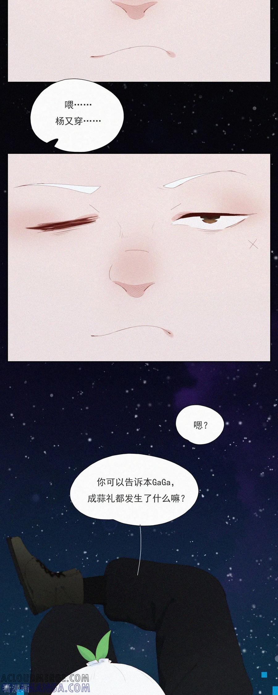 第58话谜一样的信息交换-快乐蒜球啊？-蒜头文化（第13张）