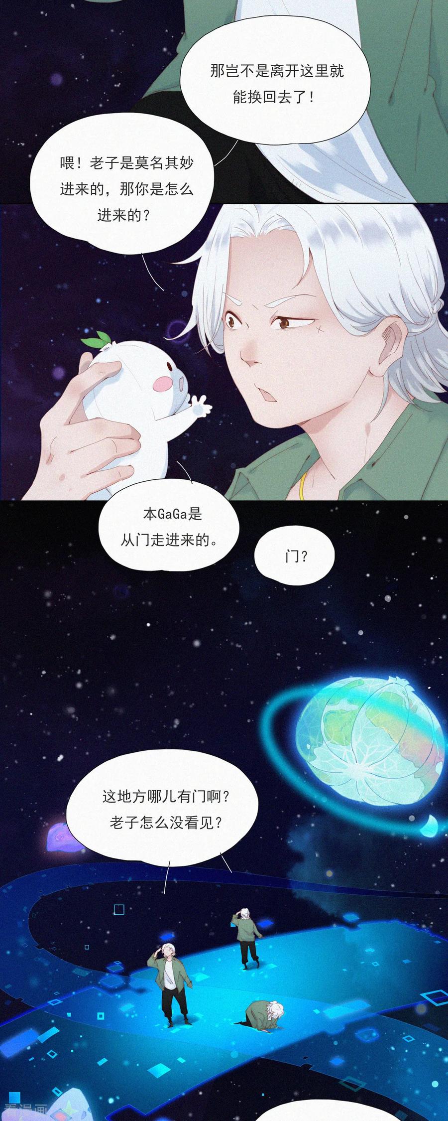 第58话谜一样的信息交换-快乐蒜球啊？-蒜头文化（第6张）