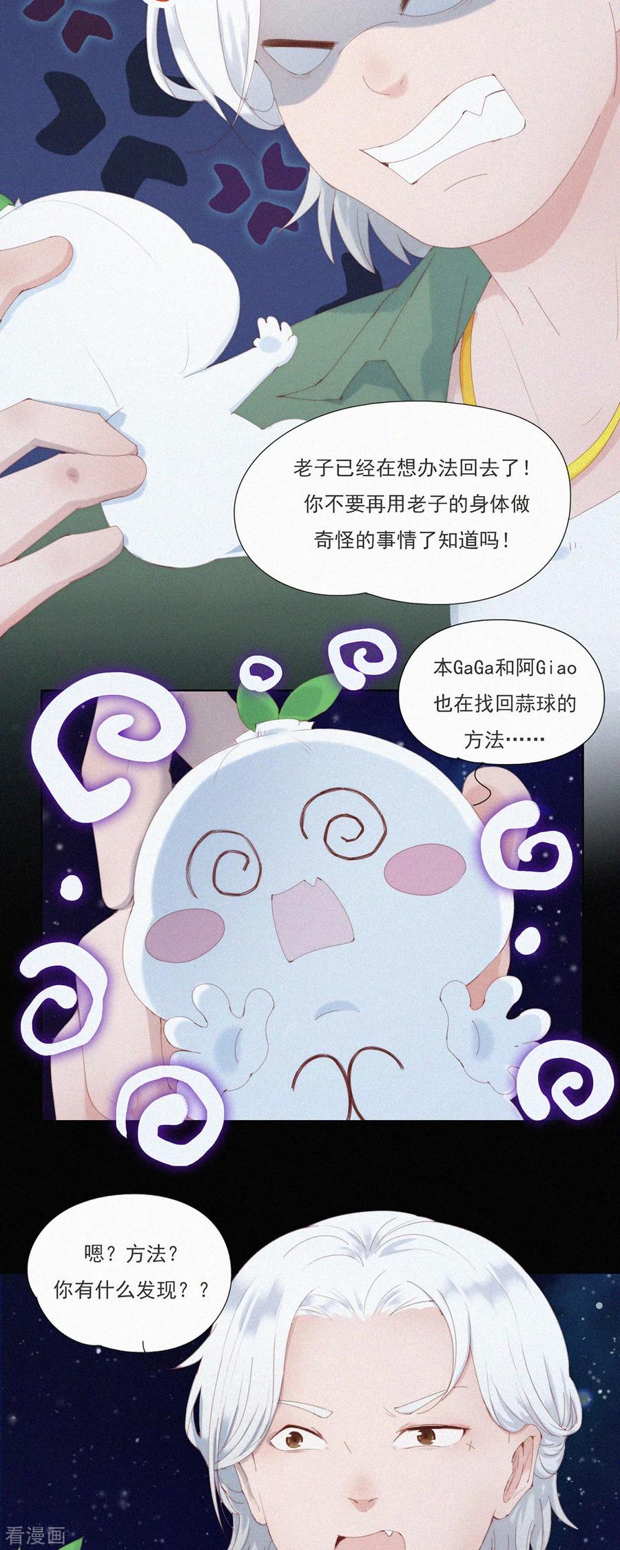 第58话谜一样的信息交换-快乐蒜球啊？-蒜头文化（第4张）