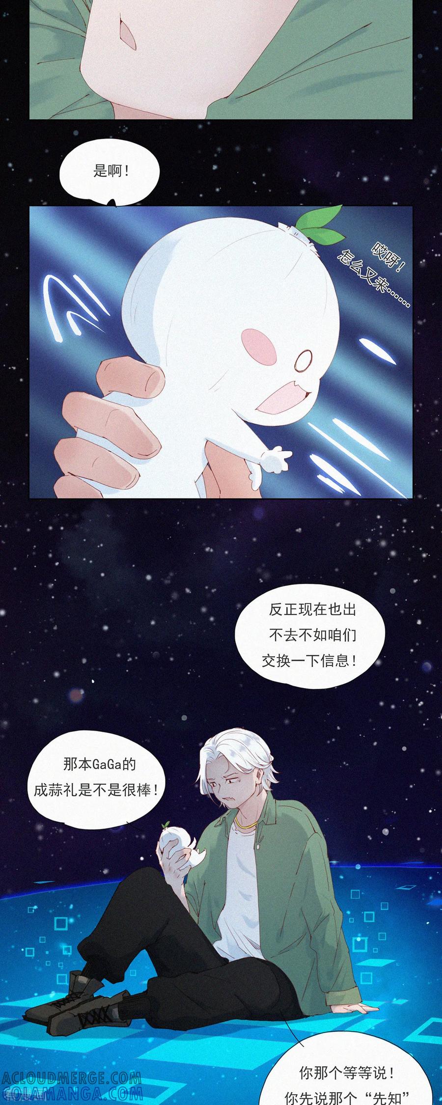 第58话谜一样的信息交换-快乐蒜球啊？-蒜头文化（第15张）