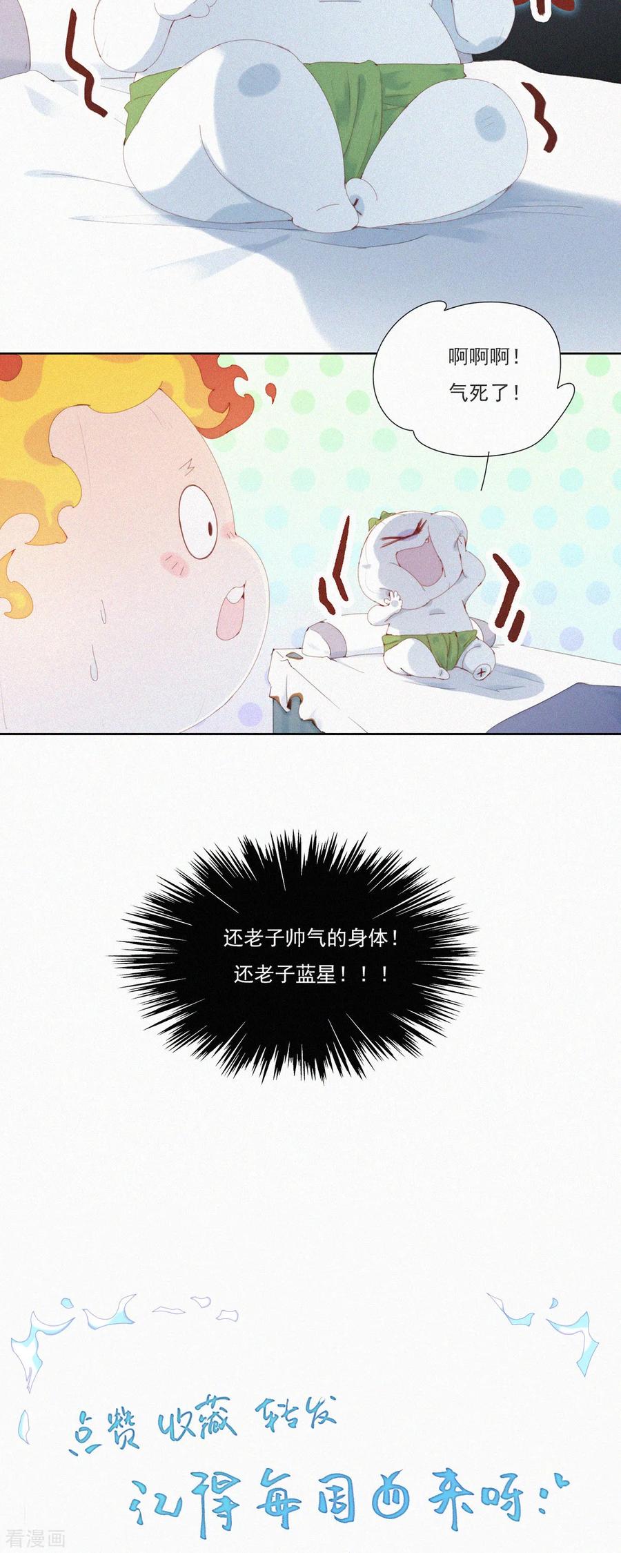 第58话谜一样的信息交换-快乐蒜球啊？-蒜头文化（第22张）