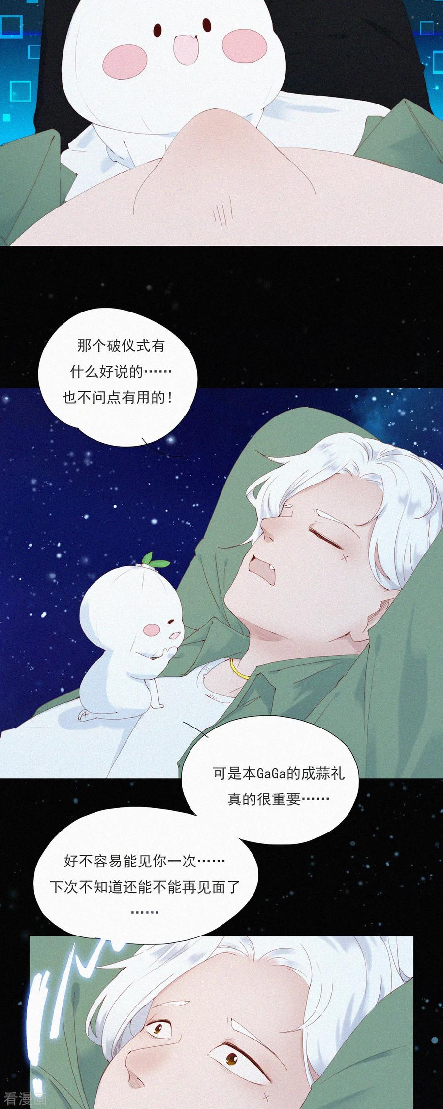 第58话谜一样的信息交换-快乐蒜球啊？-蒜头文化（第14张）