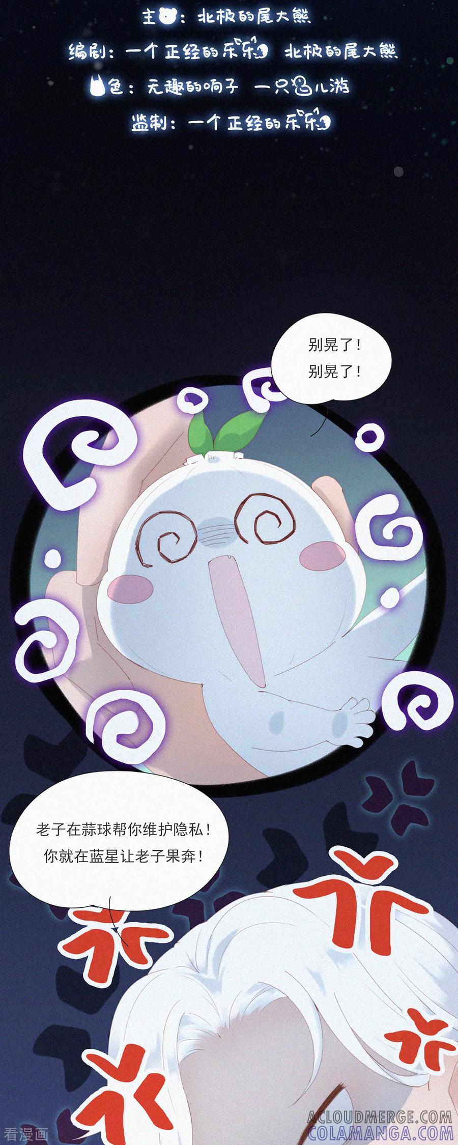 第58话谜一样的信息交换-快乐蒜球啊？-蒜头文化（第3张）