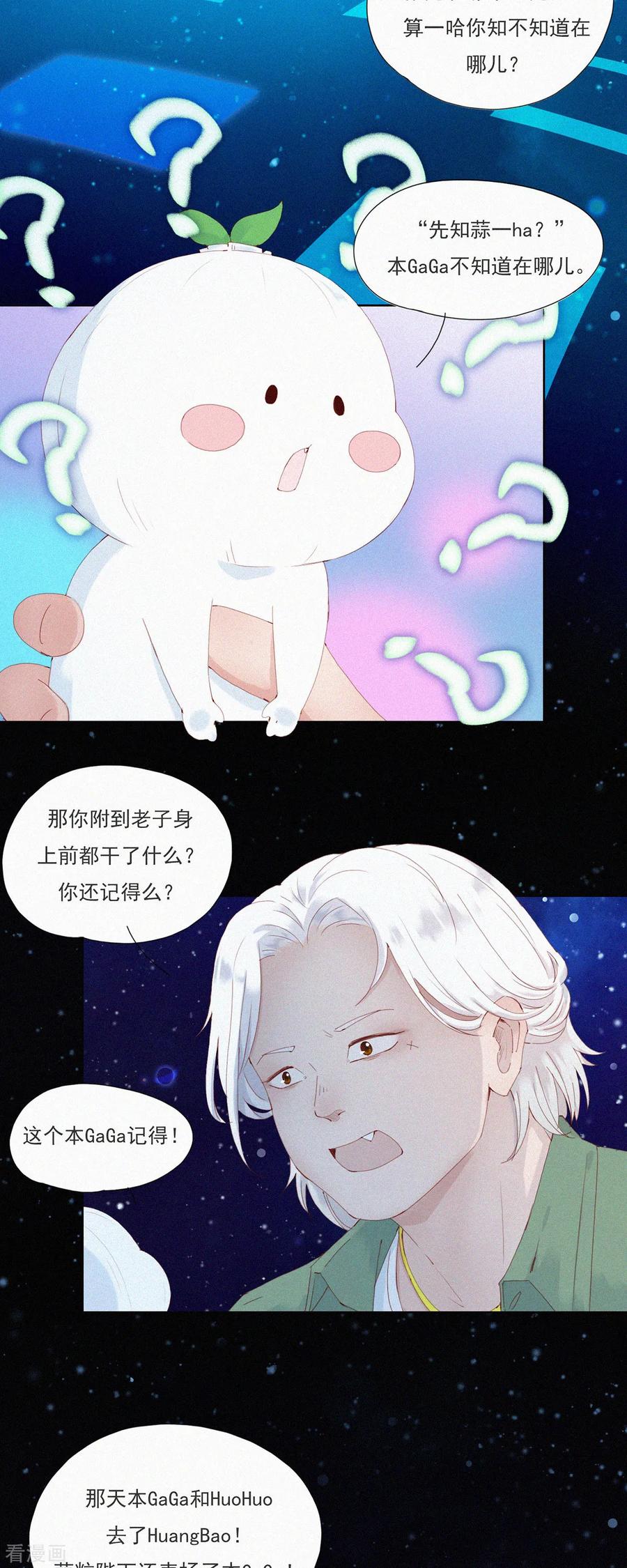 第58话谜一样的信息交换-快乐蒜球啊？-蒜头文化（第16张）