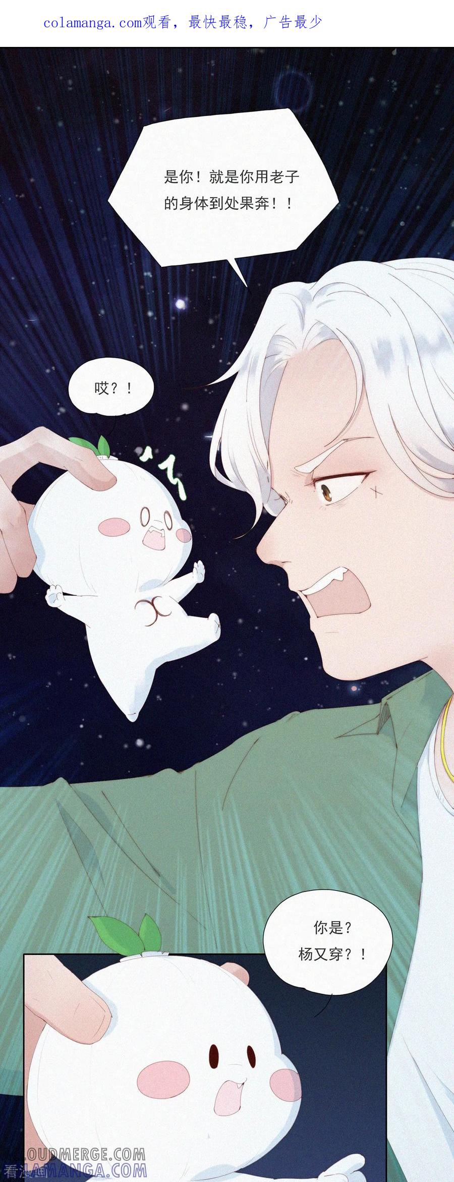 第58话谜一样的信息交换-快乐蒜球啊？-蒜头文化（第1张）