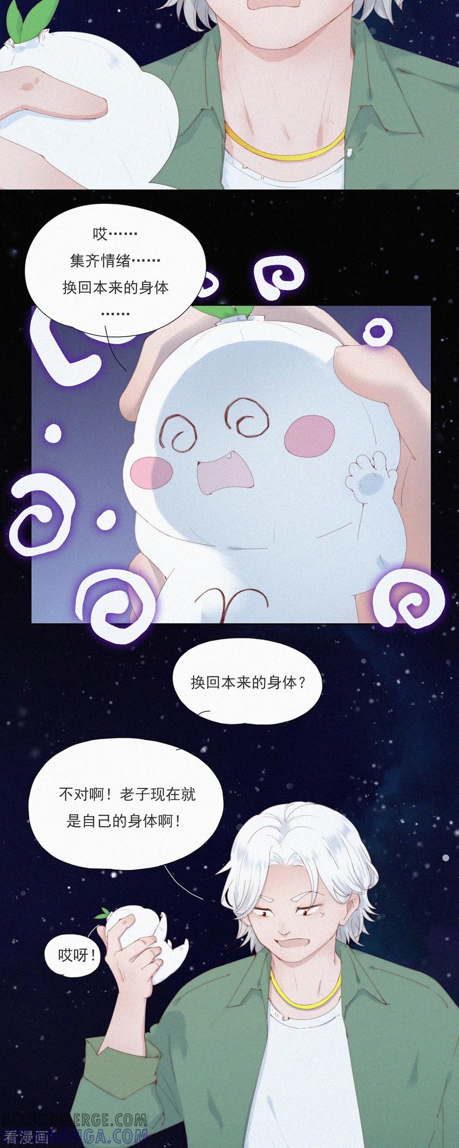 第58话谜一样的信息交换-快乐蒜球啊？-蒜头文化（第5张）