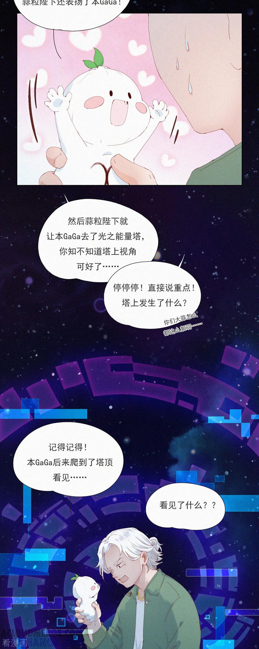 第58话谜一样的信息交换-快乐蒜球啊？-蒜头文化（第17张）