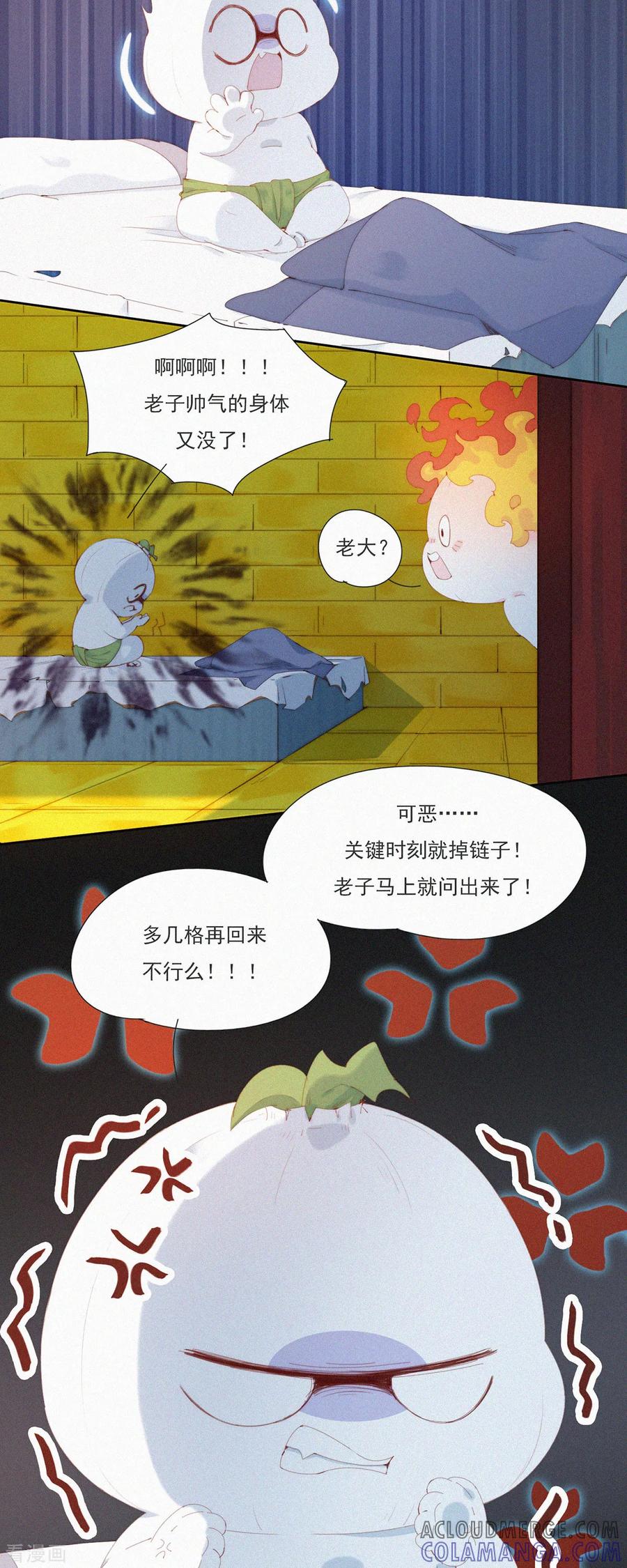 第58话谜一样的信息交换-快乐蒜球啊？-蒜头文化（第21张）