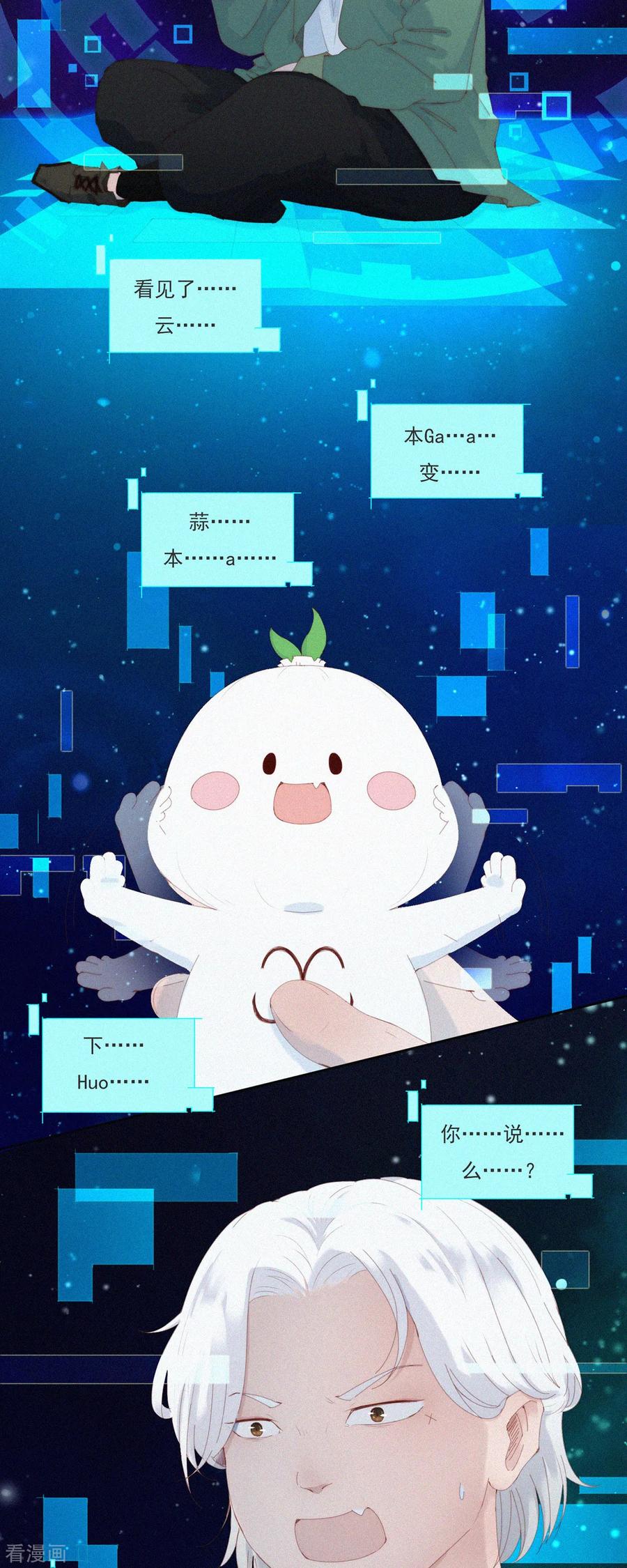 第58话谜一样的信息交换-快乐蒜球啊？-蒜头文化（第18张）