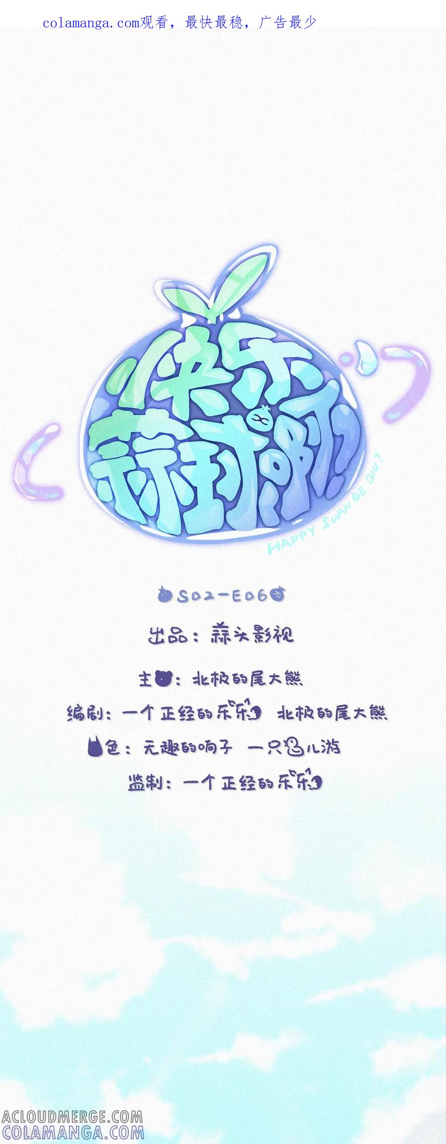 第59话蒜堡的久别重逢-快乐蒜球啊？-蒜头文化（第1张）