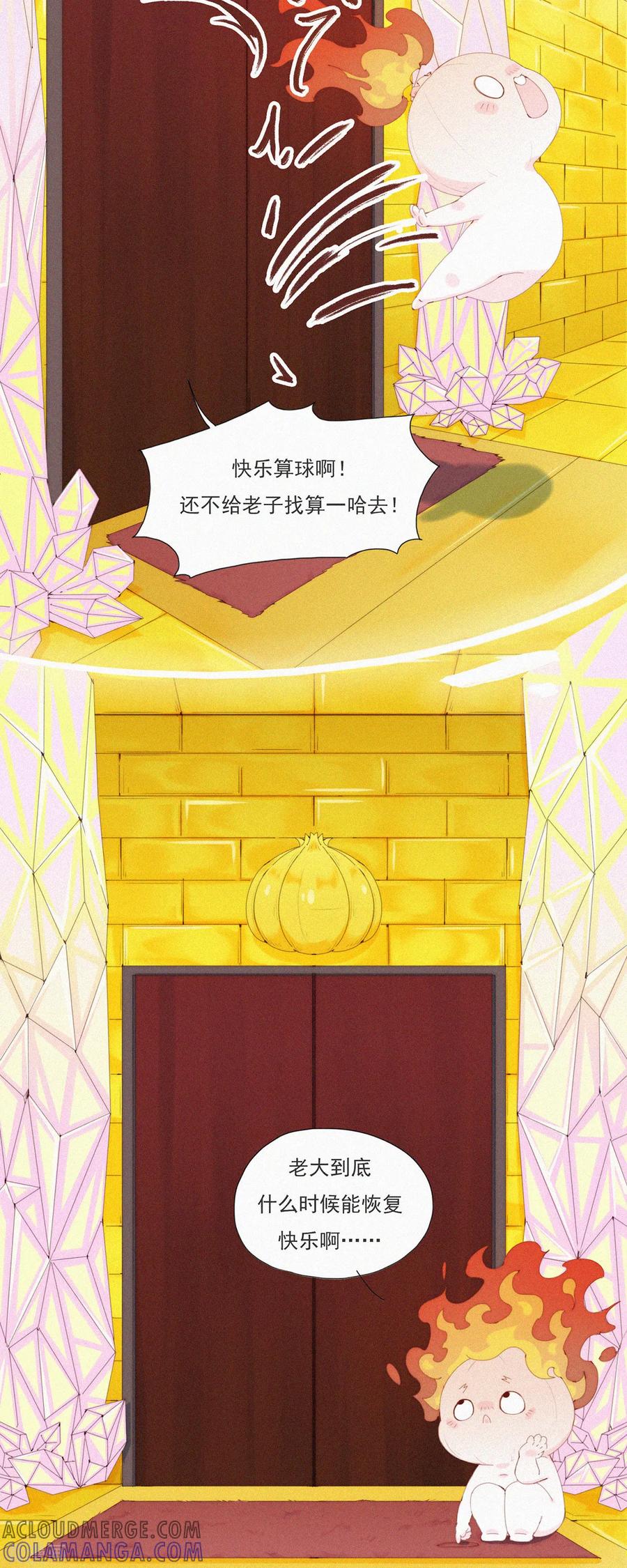 第59话蒜堡的久别重逢-快乐蒜球啊？-蒜头文化（第9张）