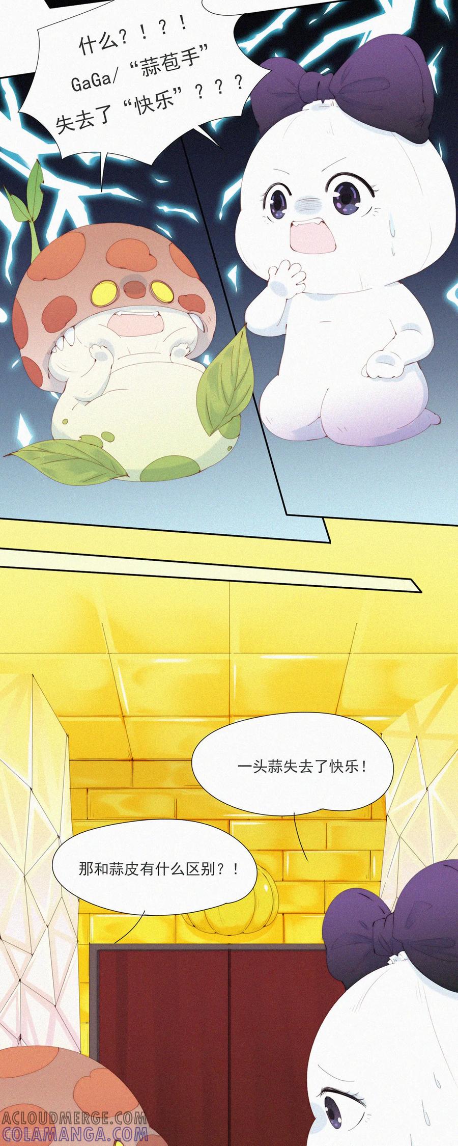 第59话蒜堡的久别重逢-快乐蒜球啊？-蒜头文化（第17张）