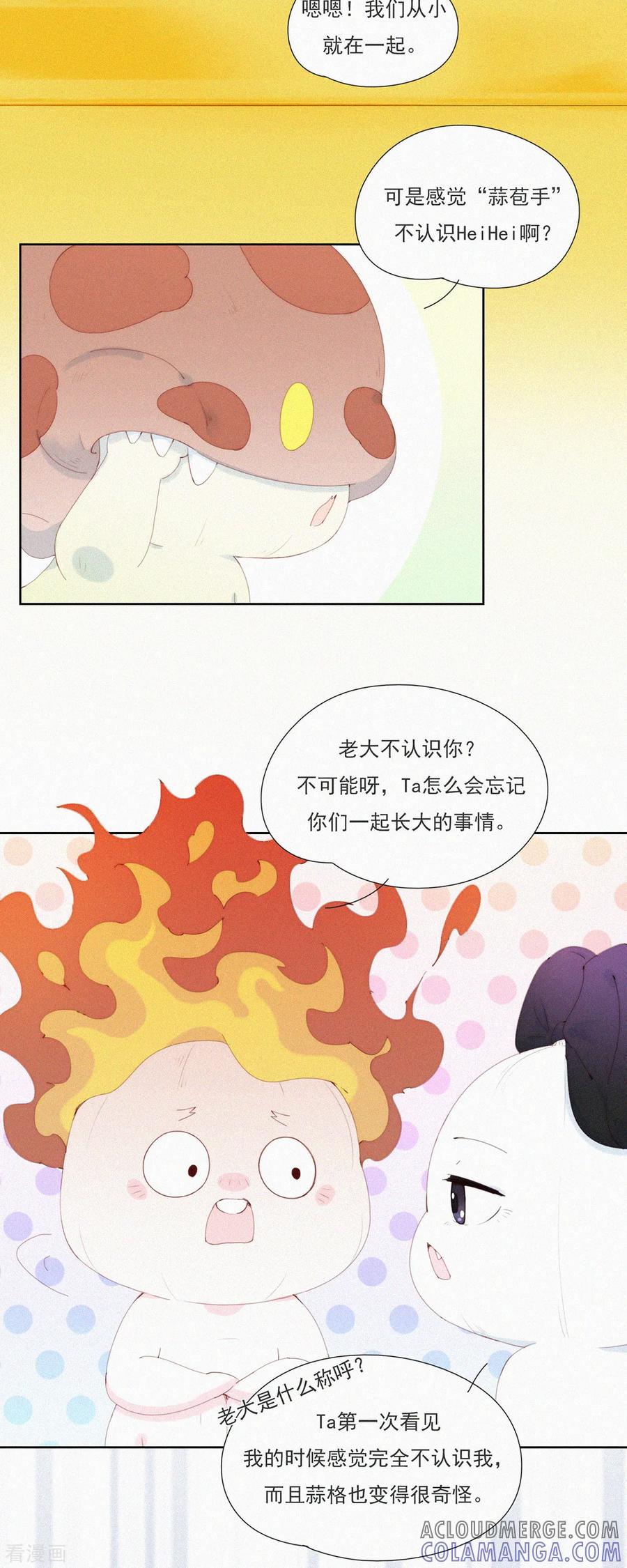 第59话蒜堡的久别重逢-快乐蒜球啊？-蒜头文化（第15张）