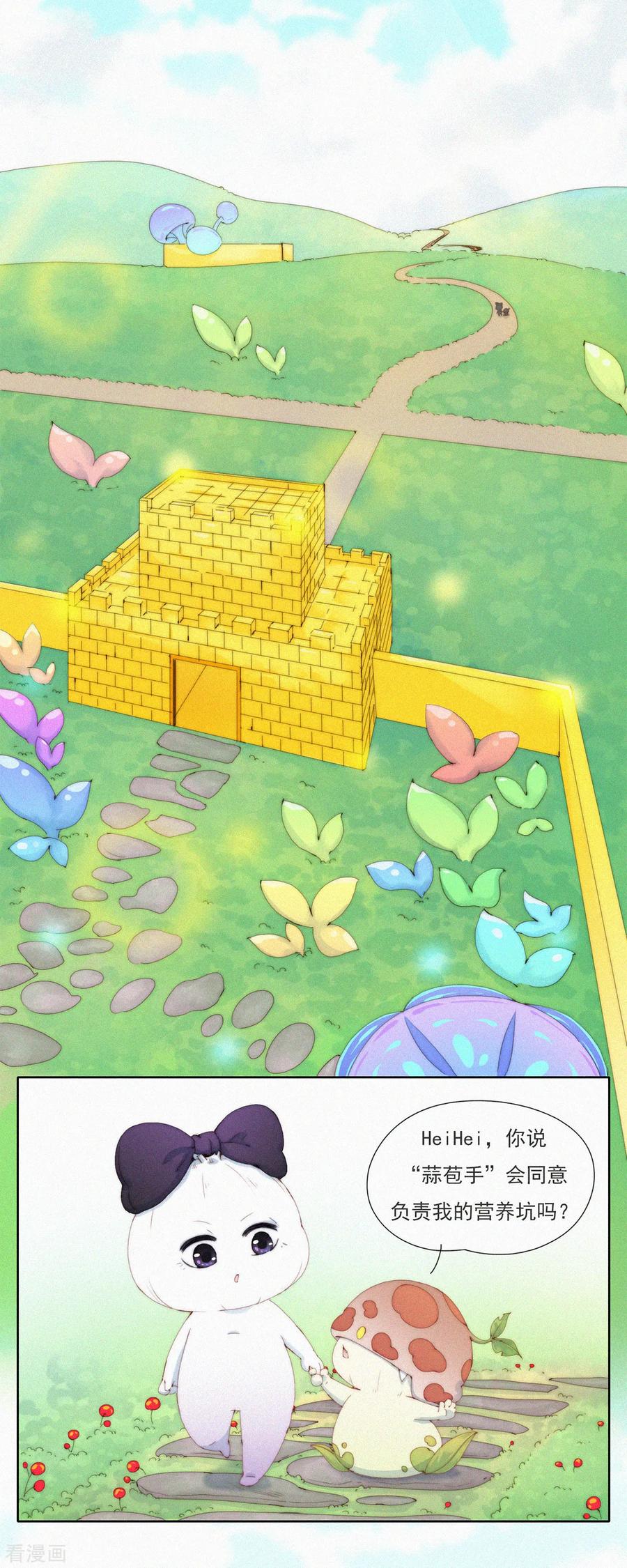 第59话蒜堡的久别重逢-快乐蒜球啊？-蒜头文化（第2张）