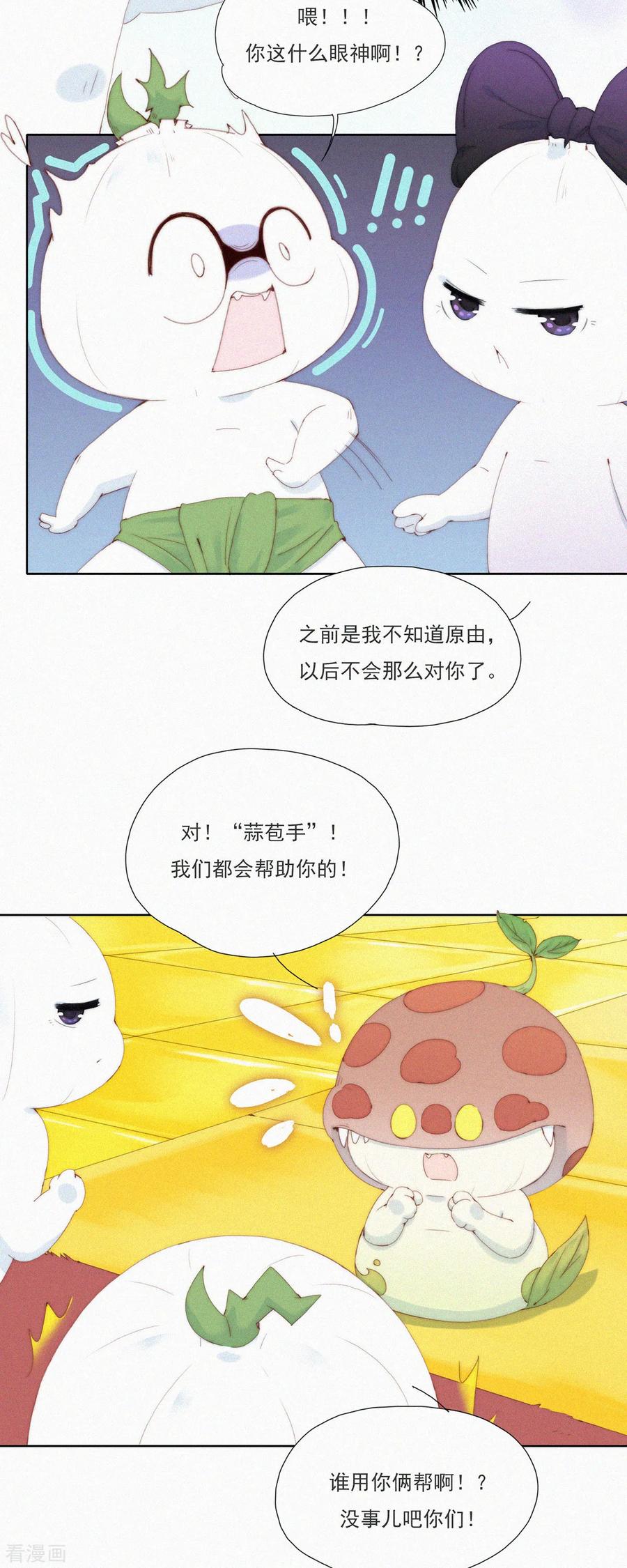 第60话拿什么拯救你，我的老大-快乐蒜球啊？-蒜头文化（第14张）