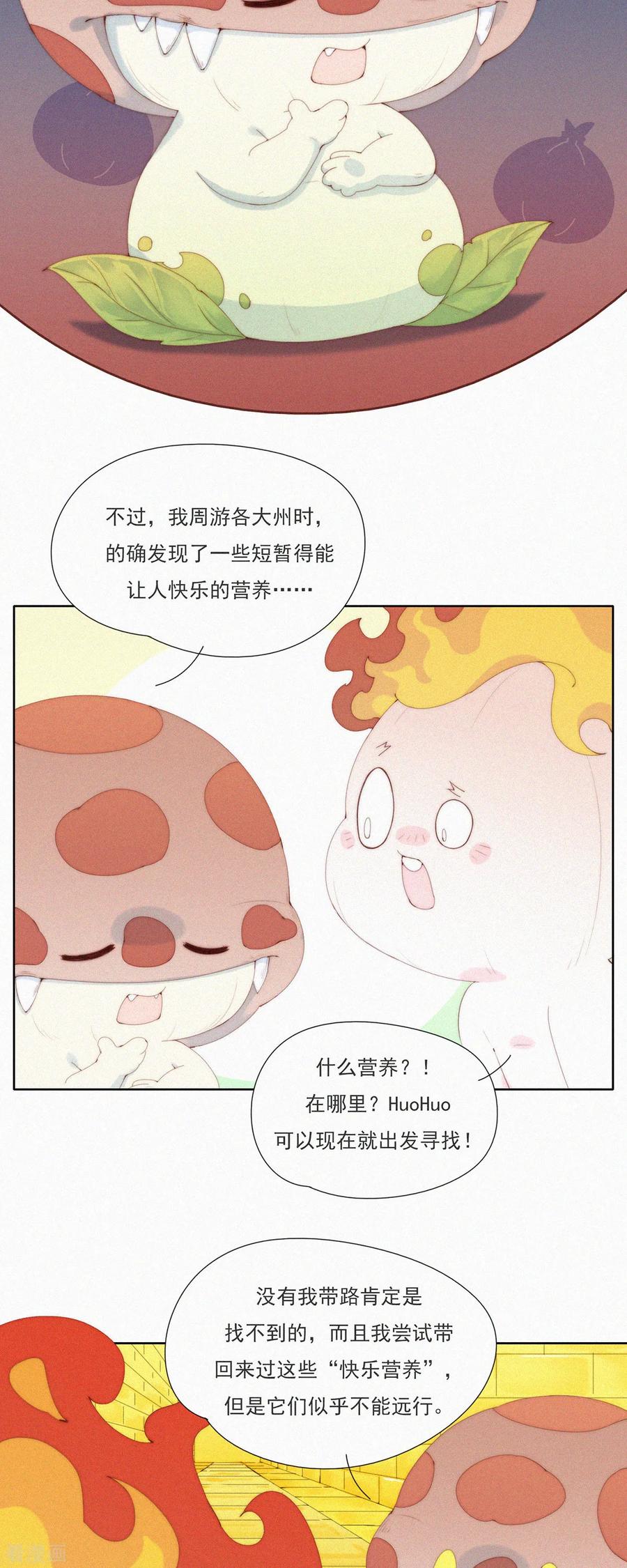第60话拿什么拯救你，我的老大-快乐蒜球啊？-蒜头文化（第4张）
