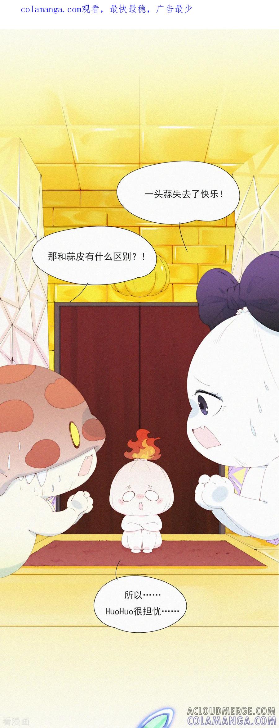 第60话拿什么拯救你，我的老大-快乐蒜球啊？-蒜头文化（第1张）