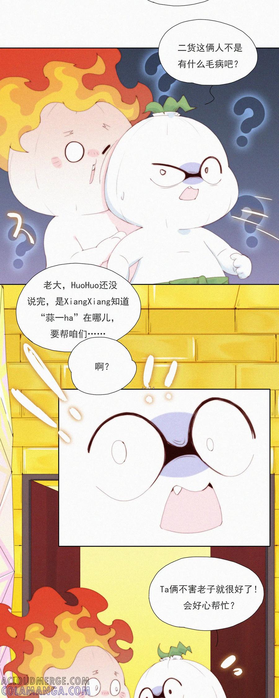 第60话拿什么拯救你，我的老大-快乐蒜球啊？-蒜头文化（第15张）