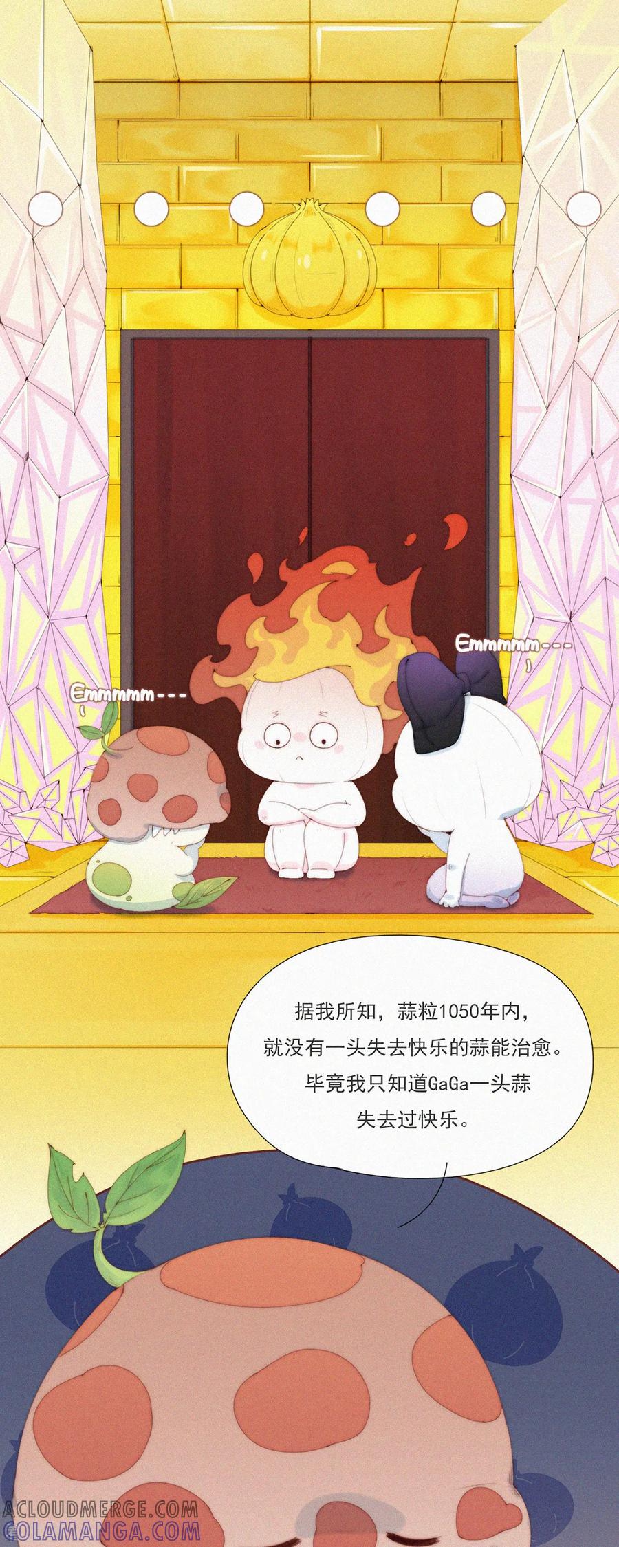 第60话拿什么拯救你，我的老大-快乐蒜球啊？-蒜头文化（第3张）