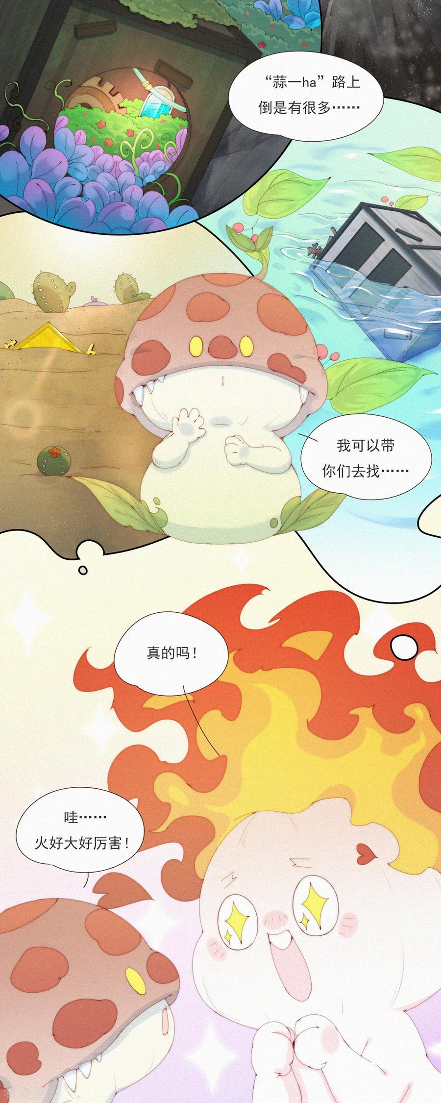 第60话拿什么拯救你，我的老大-快乐蒜球啊？-蒜头文化（第6张）