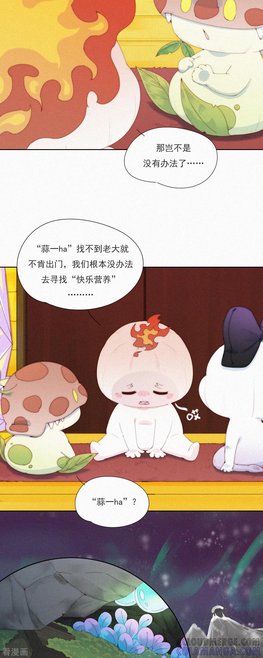 第60话拿什么拯救你，我的老大-快乐蒜球啊？-蒜头文化（第5张）