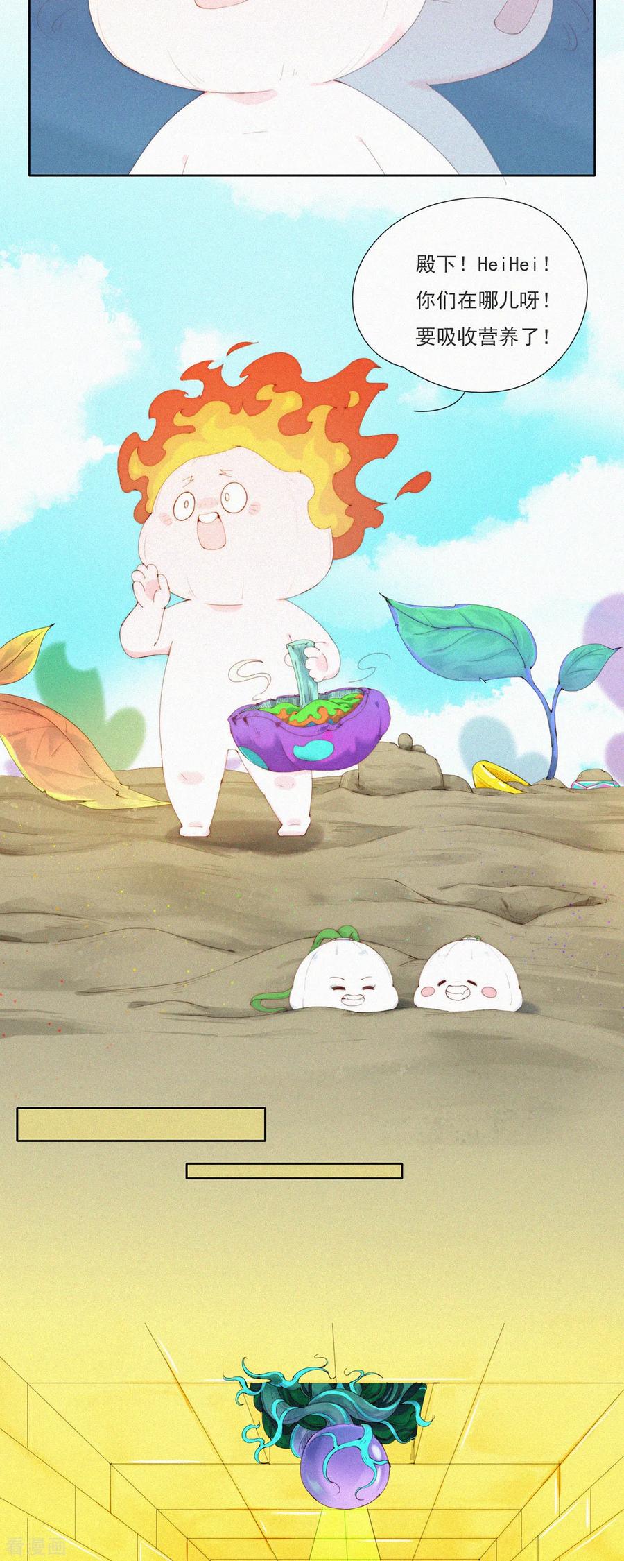 第61话“丢失的记忆”-快乐蒜球啊？-蒜头文化（第8张）