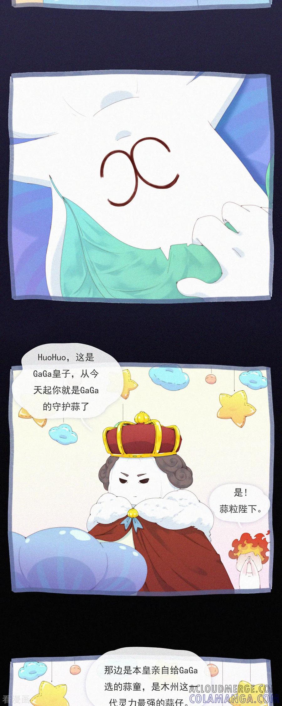 第61话“丢失的记忆”-快乐蒜球啊？-蒜头文化（第5张）