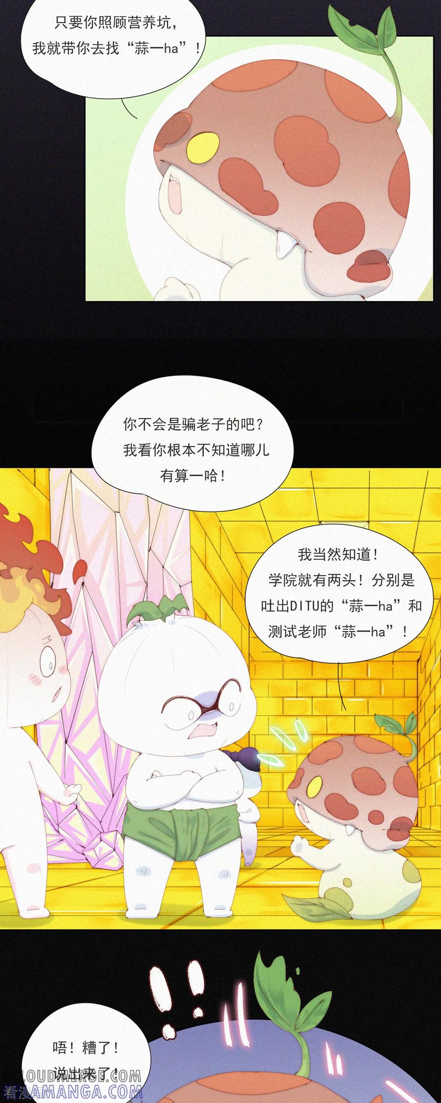 第62话嘎嘣豆的交换条件-快乐蒜球啊？-蒜头文化（第7张）