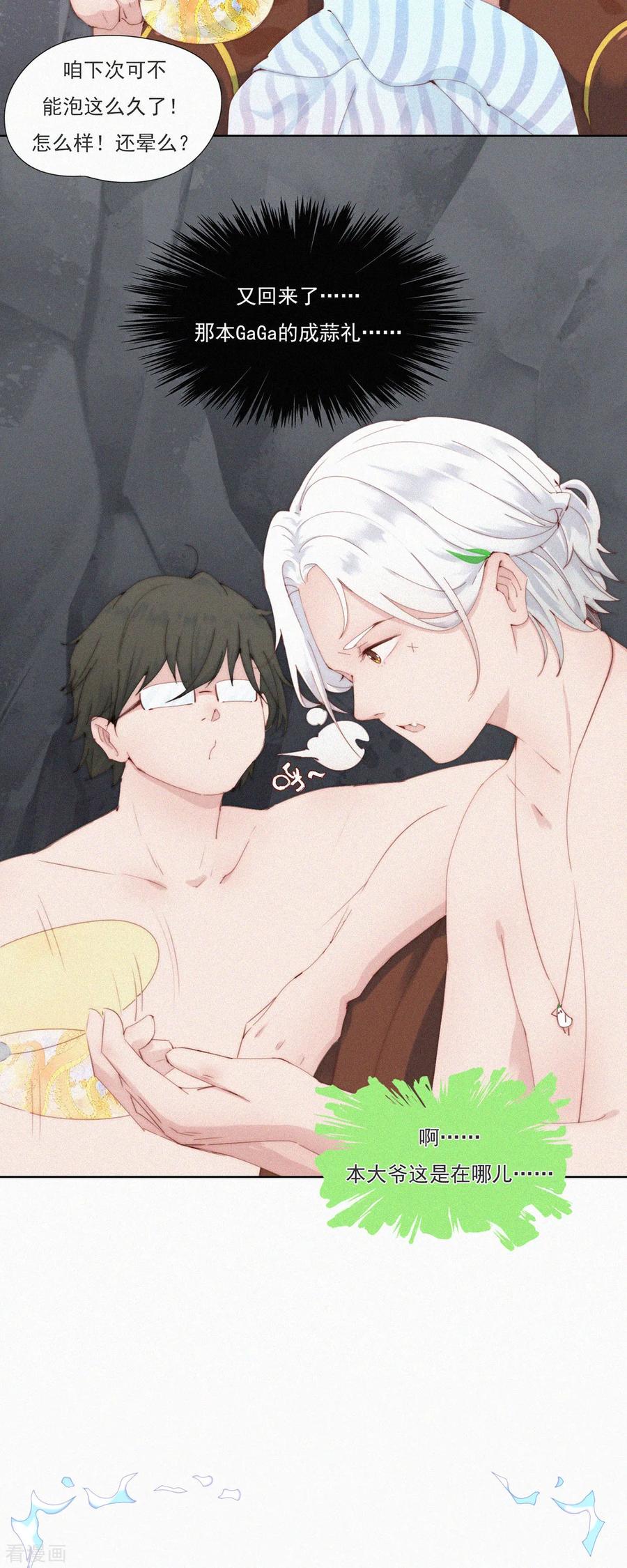 第62话嘎嘣豆的交换条件-快乐蒜球啊？-蒜头文化（第20张）