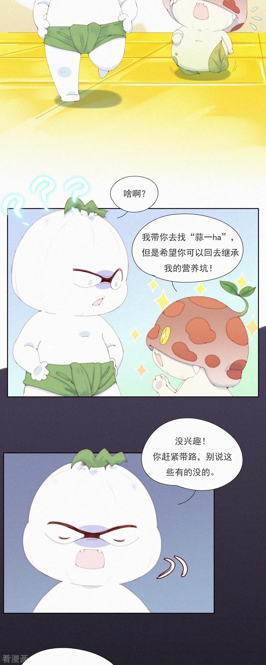 第62话嘎嘣豆的交换条件-快乐蒜球啊？-蒜头文化（第6张）