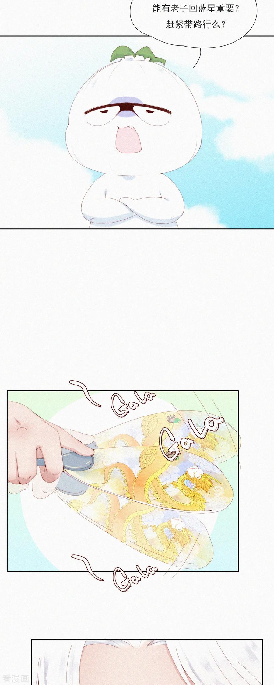 第62话嘎嘣豆的交换条件-快乐蒜球啊？-蒜头文化（第18张）