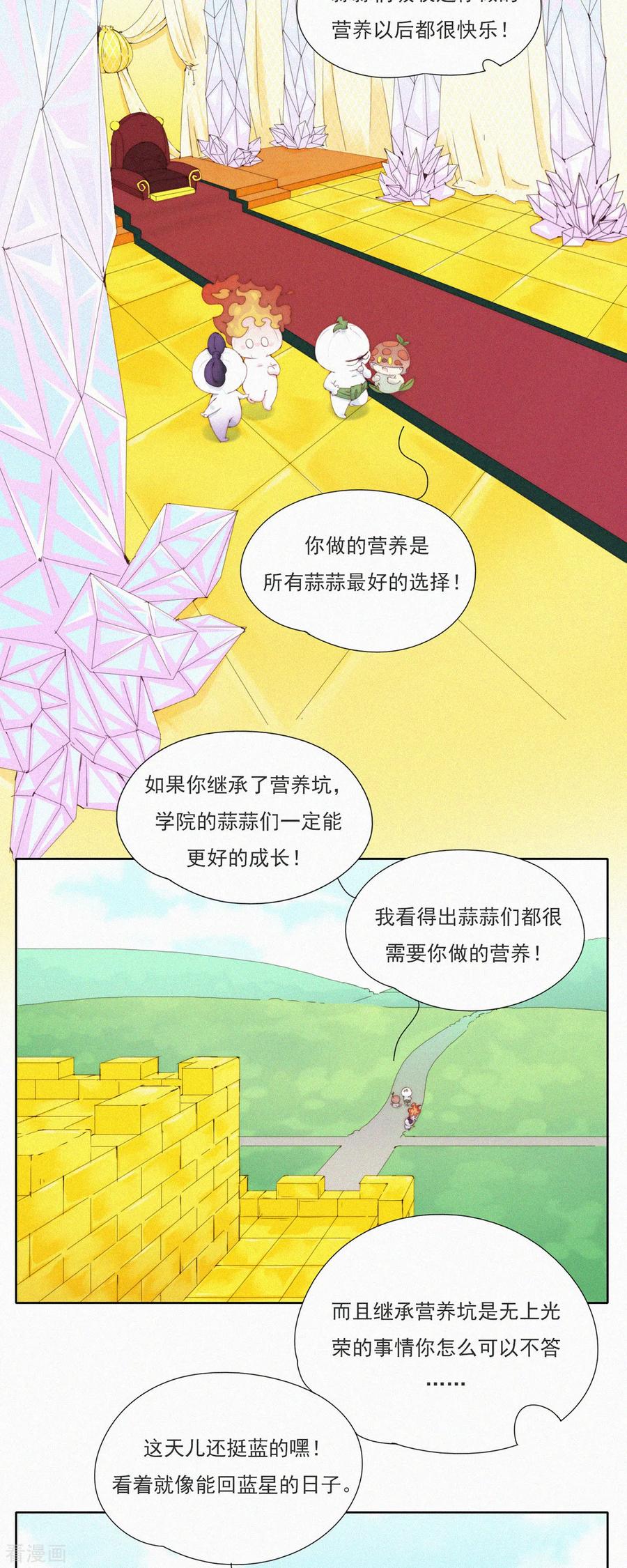 第62话嘎嘣豆的交换条件-快乐蒜球啊？-蒜头文化（第10张）