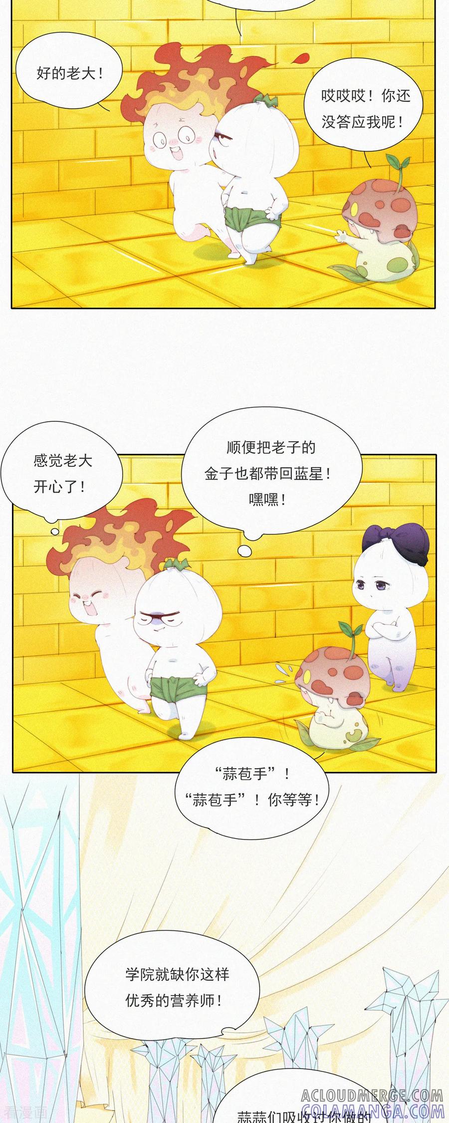 第62话嘎嘣豆的交换条件-快乐蒜球啊？-蒜头文化（第9张）
