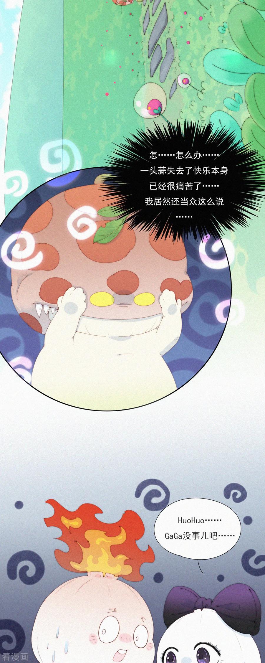 第62话嘎嘣豆的交换条件-快乐蒜球啊？-蒜头文化（第16张）