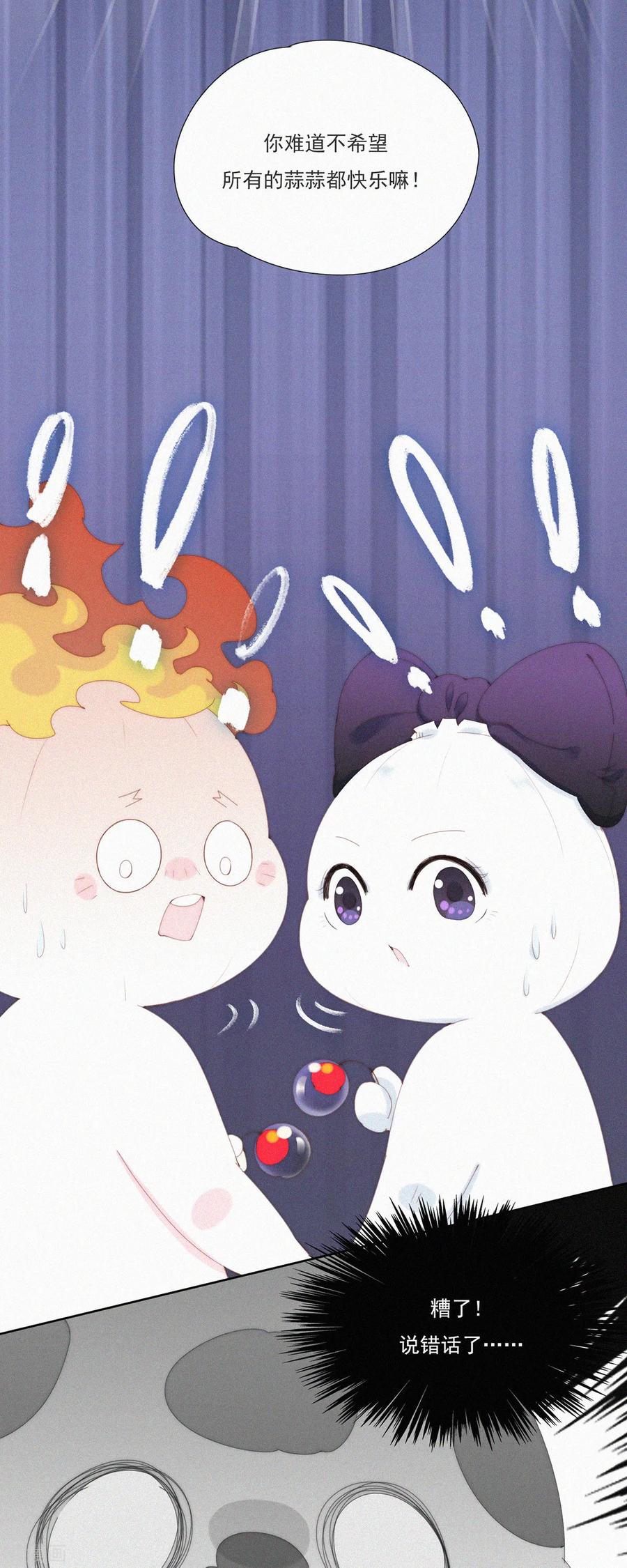 第62话嘎嘣豆的交换条件-快乐蒜球啊？-蒜头文化（第14张）
