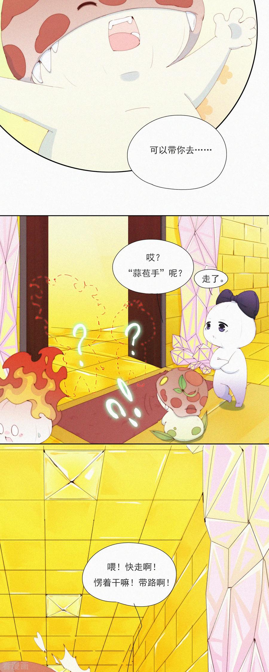 第62话嘎嘣豆的交换条件-快乐蒜球啊？-蒜头文化（第4张）