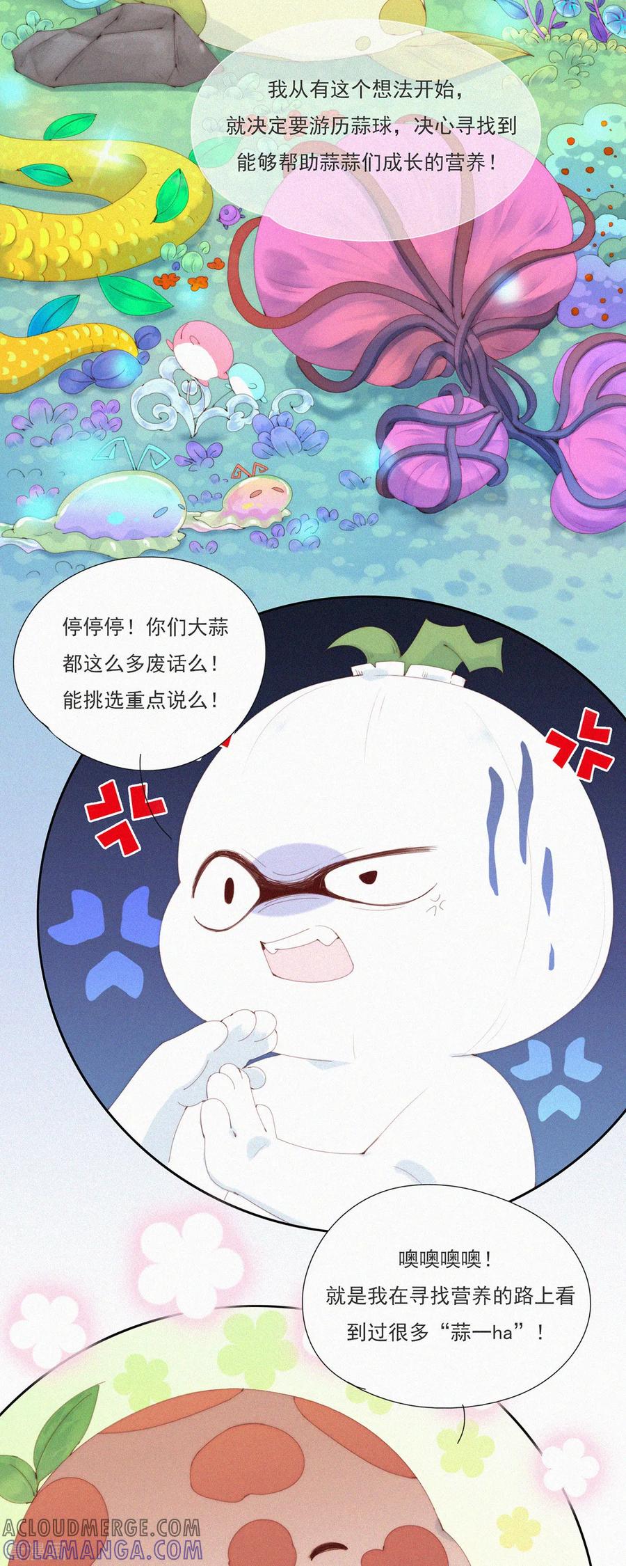 第62话嘎嘣豆的交换条件-快乐蒜球啊？-蒜头文化（第3张）