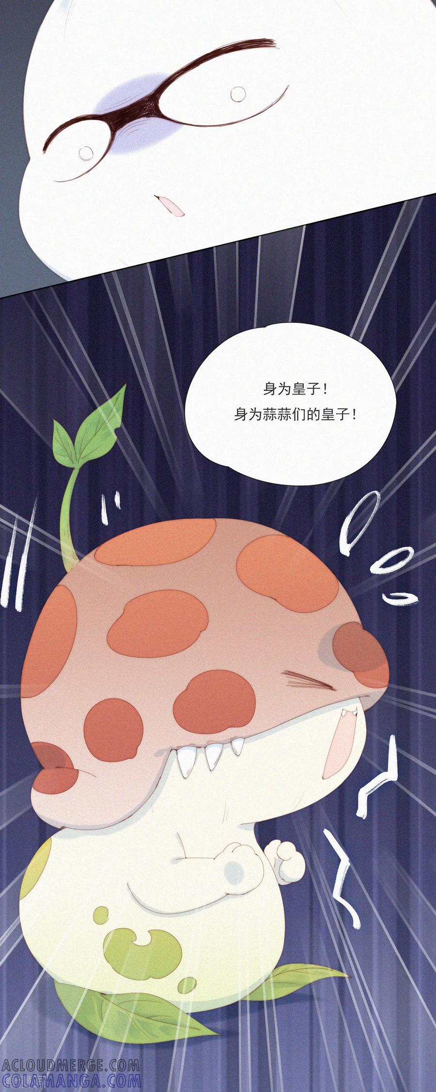 第62话嘎嘣豆的交换条件-快乐蒜球啊？-蒜头文化（第13张）