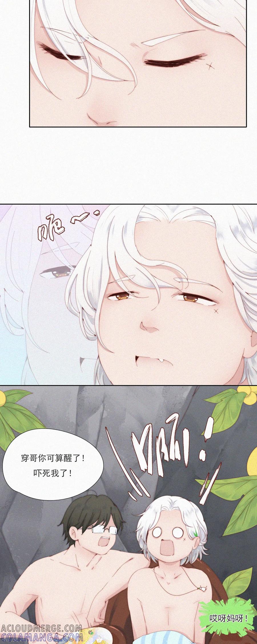 第62话嘎嘣豆的交换条件-快乐蒜球啊？-蒜头文化（第19张）