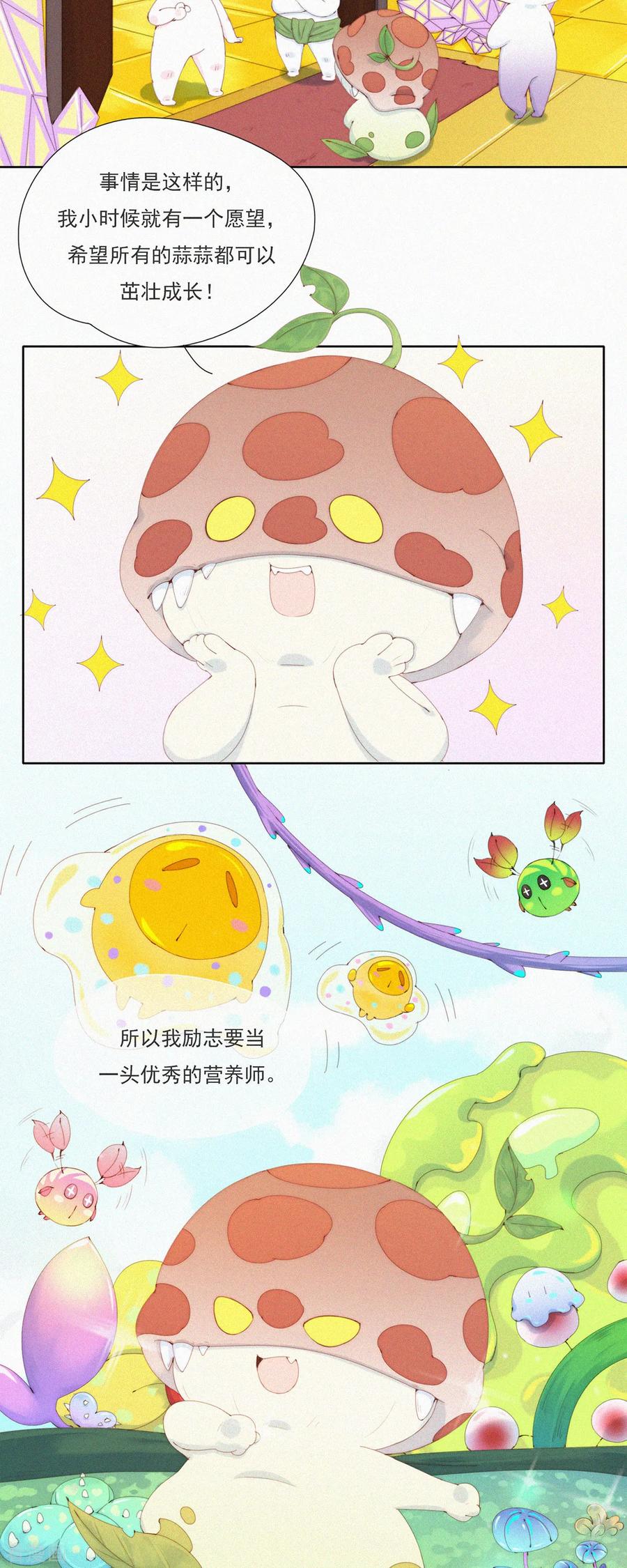 第62话嘎嘣豆的交换条件-快乐蒜球啊？-蒜头文化（第2张）