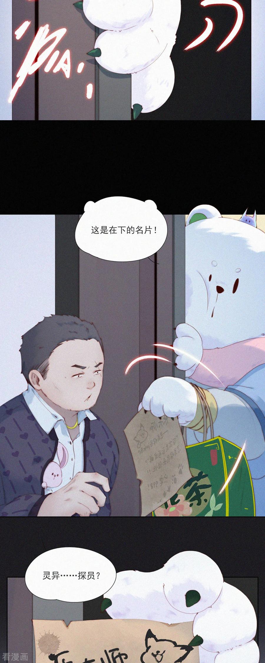 第63话目的不纯的推销-快乐蒜球啊？-蒜头文化（第8张）